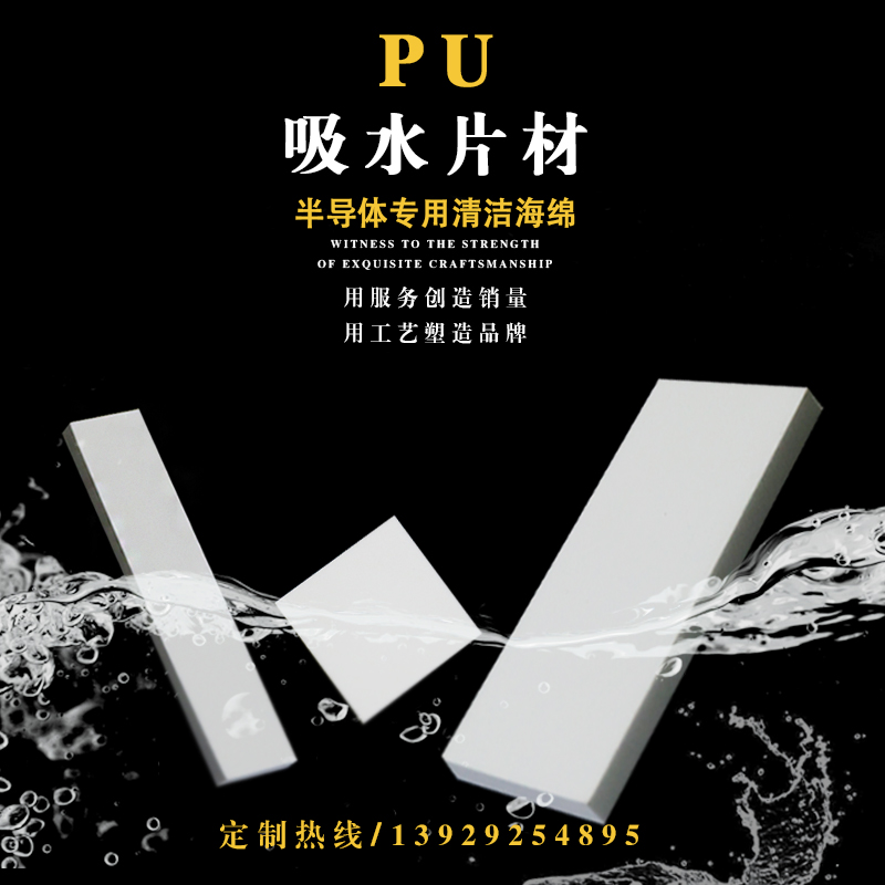 厂家直销 PU吸水海绵片材显若海绵瞬间吸水耐高
