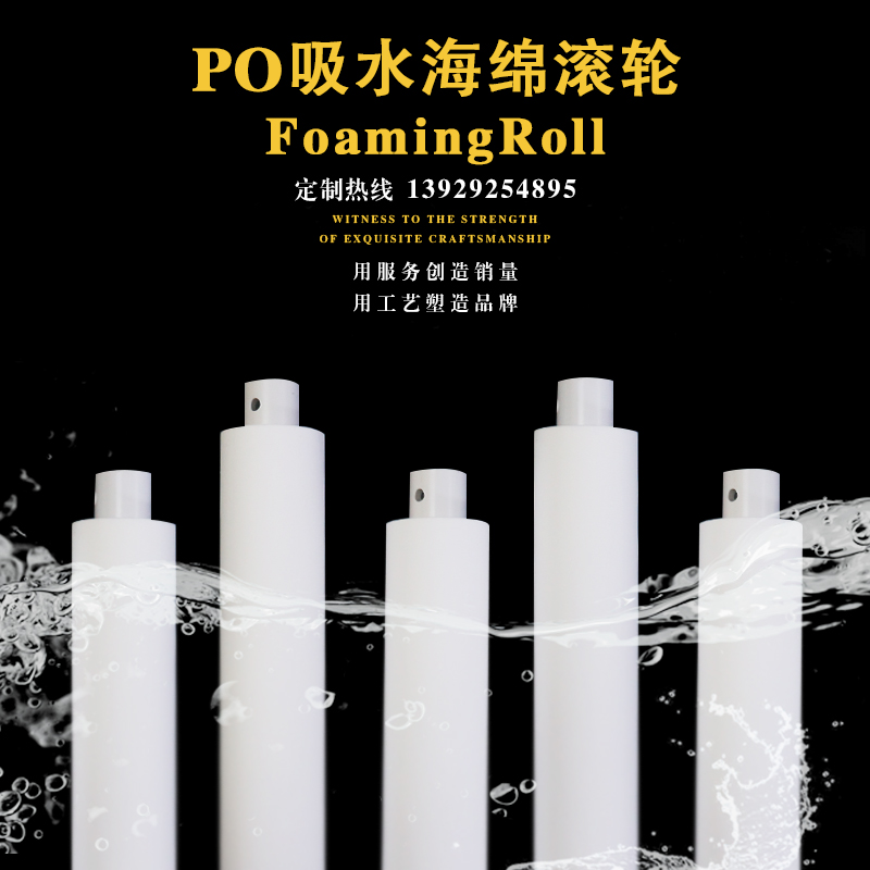 PO吸水海绵滚轮电镀线吸水海绵
